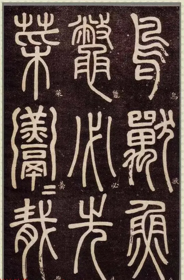 清代碑学大家邓石如62岁书法赏析《篆书弟子职》 | 毛笔篆书字帖