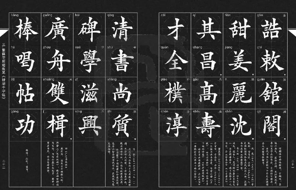 徐晓川书法字帖欣赏《楷学千字谣》 | 软笔楷书字帖