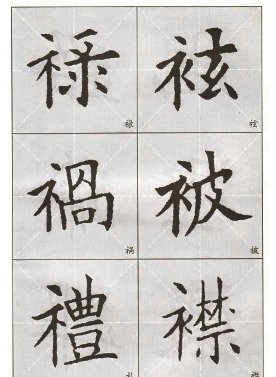 字帖下载:欧阳询楷书选字帖 | 毛笔楷书字帖