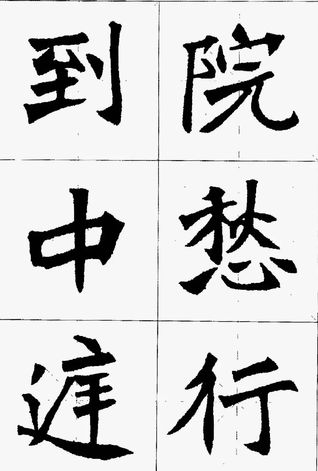 魏楷字帖欣赏《张猛龙碑集字唐诗十五首》 | 毛笔楷书字帖