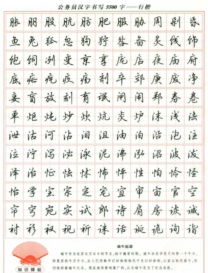 吴玉生钢笔行楷字帖《公务员汉字书写5500字》 | 硬笔书法字帖