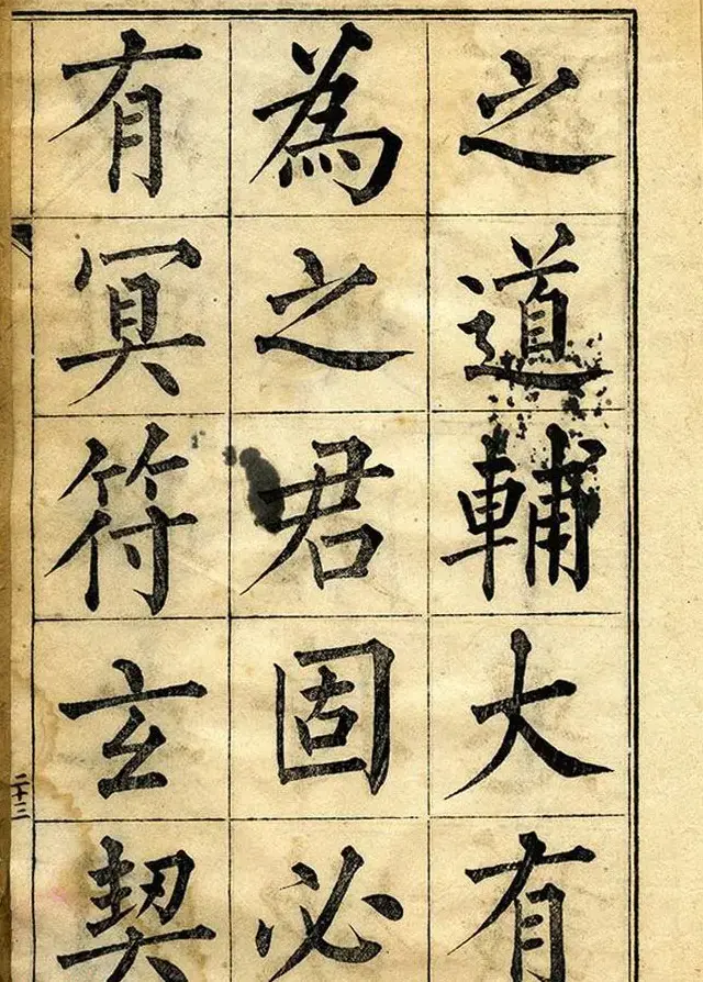 黄自元柳体字帖《黄敬与临柳公权玄秘塔》 | 毛笔楷书字帖