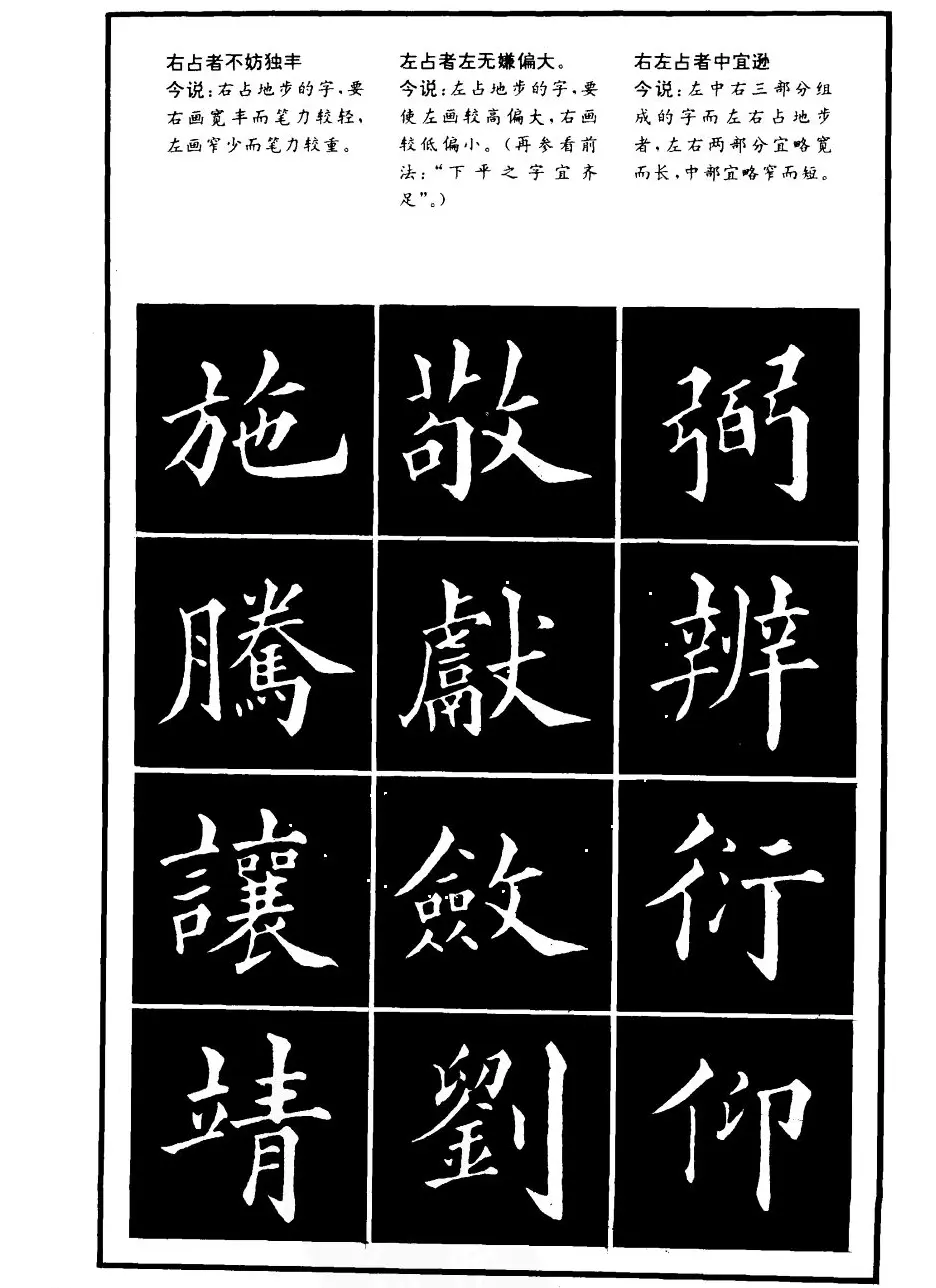 书法学习字帖《楷书间架结构秘诀》 | 软笔楷书字帖