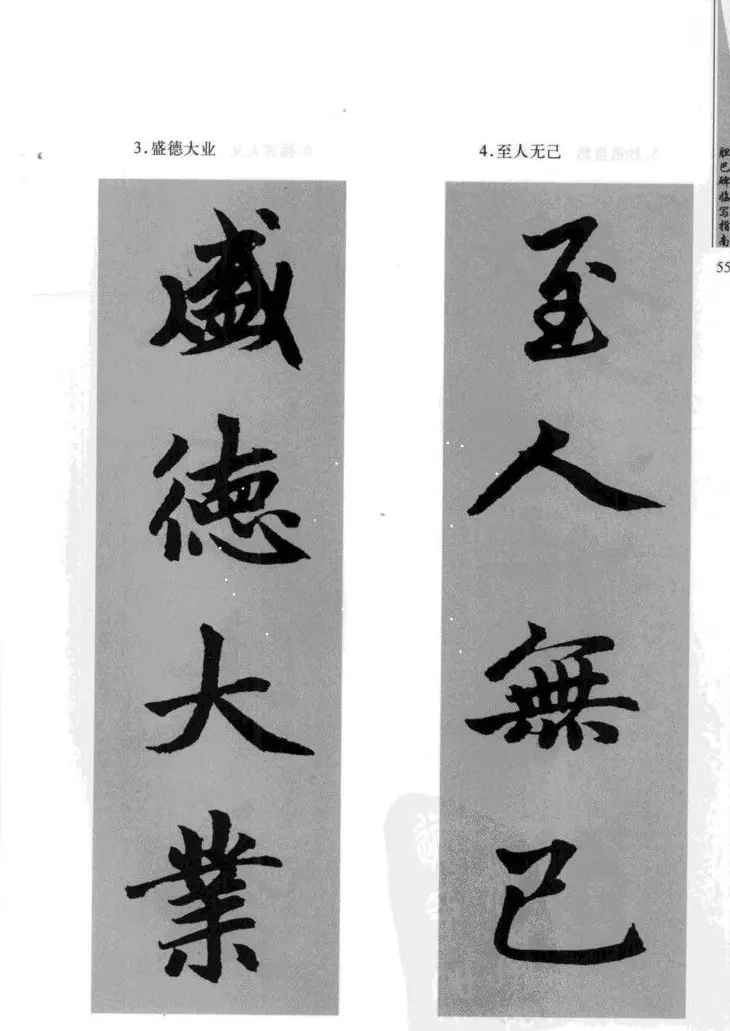 赵孟頫胆巴碑临写指南行楷字帖 | 软笔楷书字帖