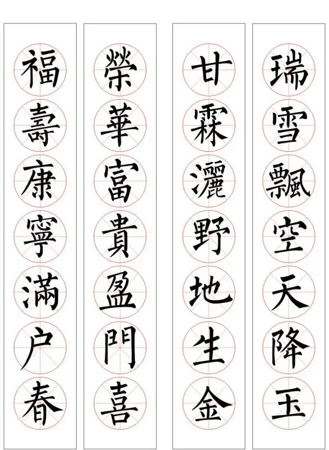 七字通用书法春联100幅 | 书法名家作品欣赏