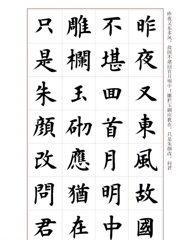 毛笔字帖《王丙申楷书前贤诗文精选》 | 毛笔楷书字帖