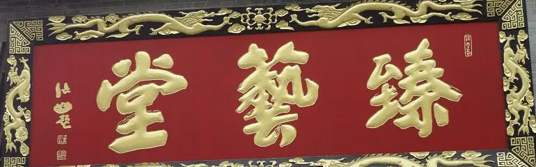 古城西安门楼牌匾书法欣赏 | 书法名家作品欣赏