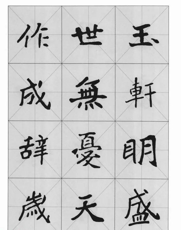 魏楷字帖《崔敬邕墓志集字版》 | 毛笔楷书字帖