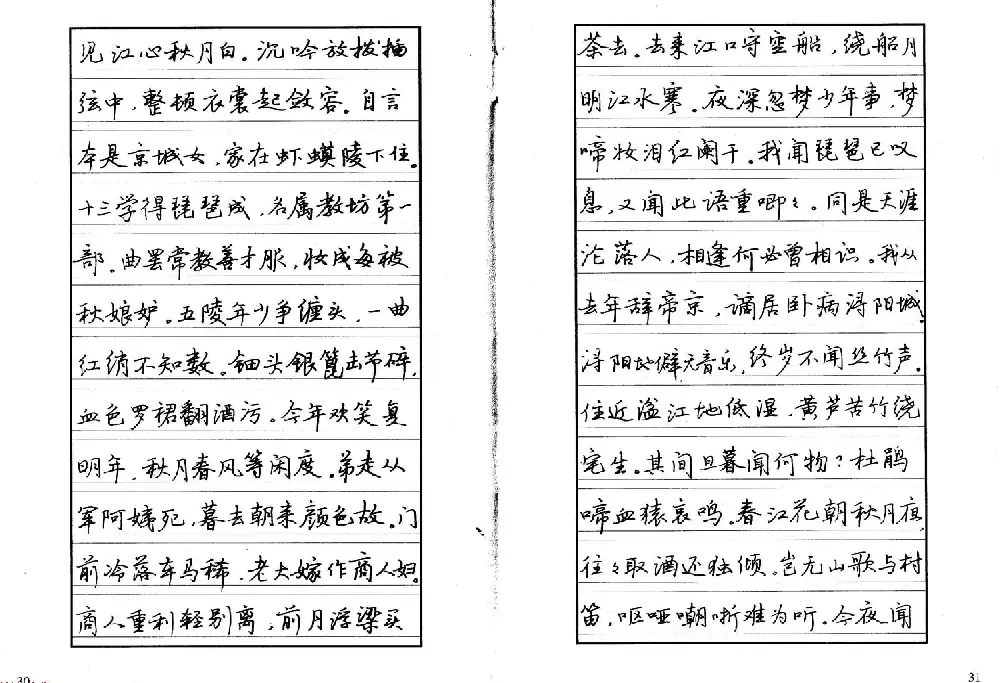 书法自学丛帖《中学生唐宋诗词钢笔字帖》 | 钢笔书法字帖