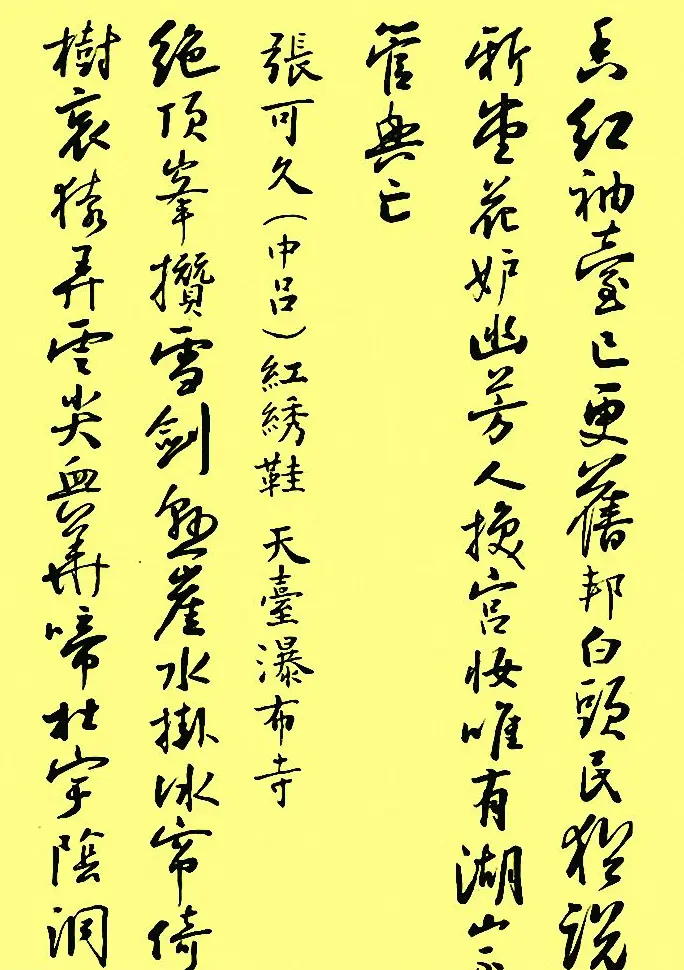 孙晓云行书字帖元曲册 | 毛笔行书字帖