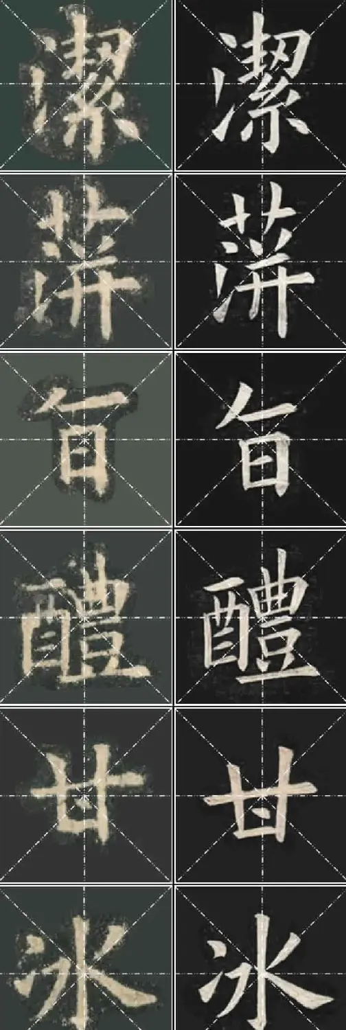 《欧楷九成宫》姚孟起临本与李琪藏本对照字帖 | 毛笔楷书字帖