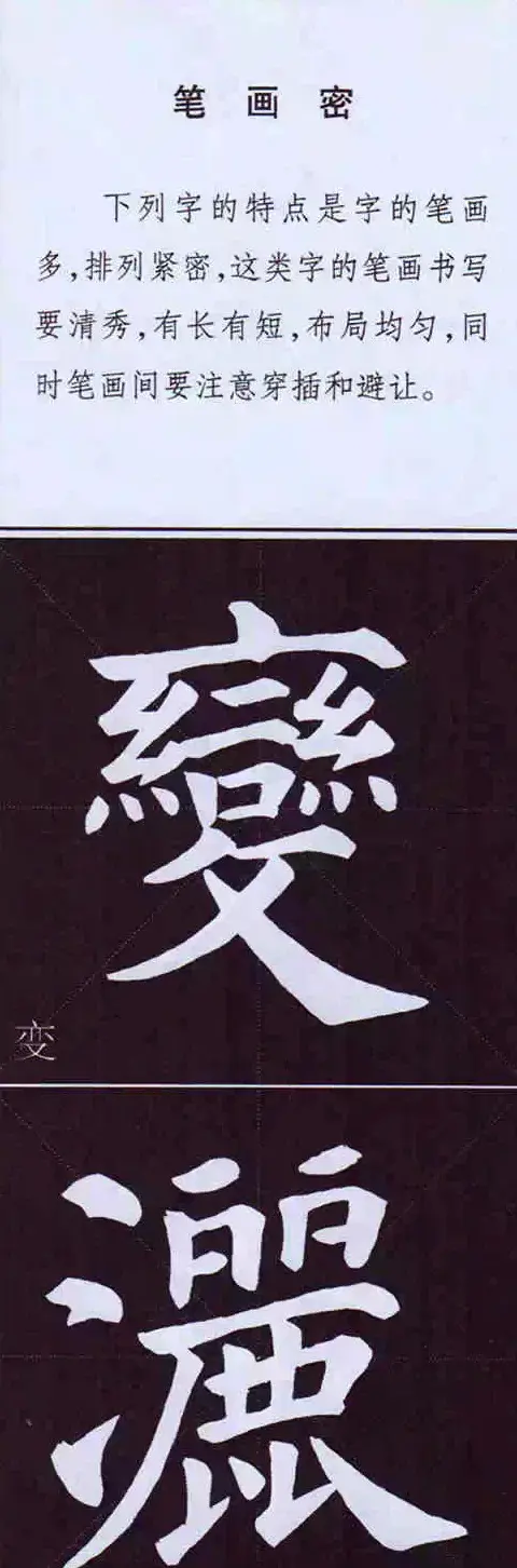 颜体字书法要诀！《多宝塔碑》边旁部首书写教程 | 毛笔楷书字帖