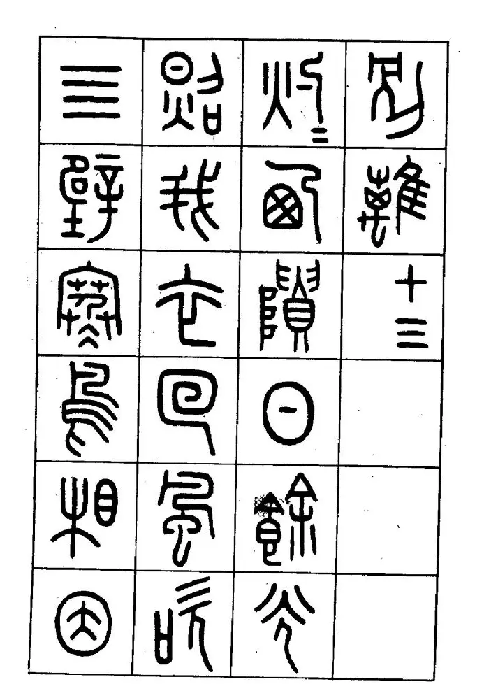 王福庵篆书欣赏《近代王褆咏怀诗》 | 毛笔篆书字帖