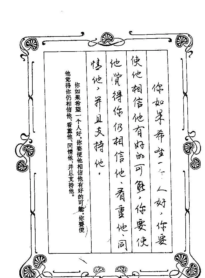 赵忱硬笔书法字帖《罗兰小语钢笔书法》 | 钢笔书法字帖