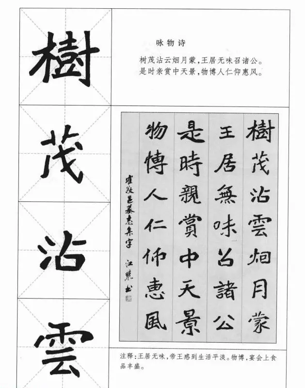 魏楷字帖《崔敬邕墓志集字版》 | 毛笔楷书字帖
