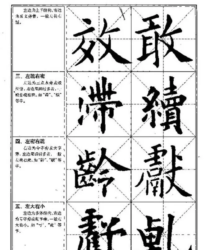 中国书法教程《欧阳询楷书习字帖》 | 软笔楷书字帖