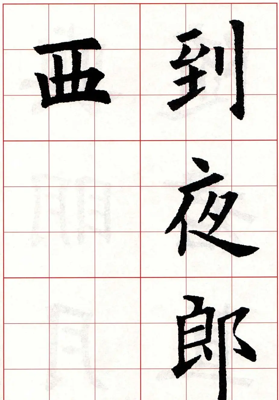 欧体字帖欣赏《欧阳询楷书集字古诗26首》二 | 毛笔楷书字帖