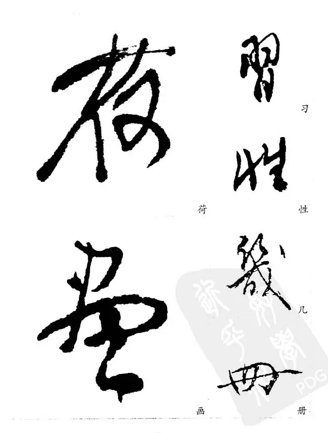 20世纪中国杰出书法家《黄宾虹精选字帖》 | 毛笔行书字帖