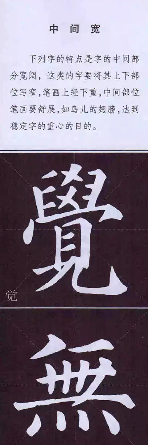 颜体字书法要诀！《多宝塔碑》边旁部首书写教程 | 毛笔楷书字帖