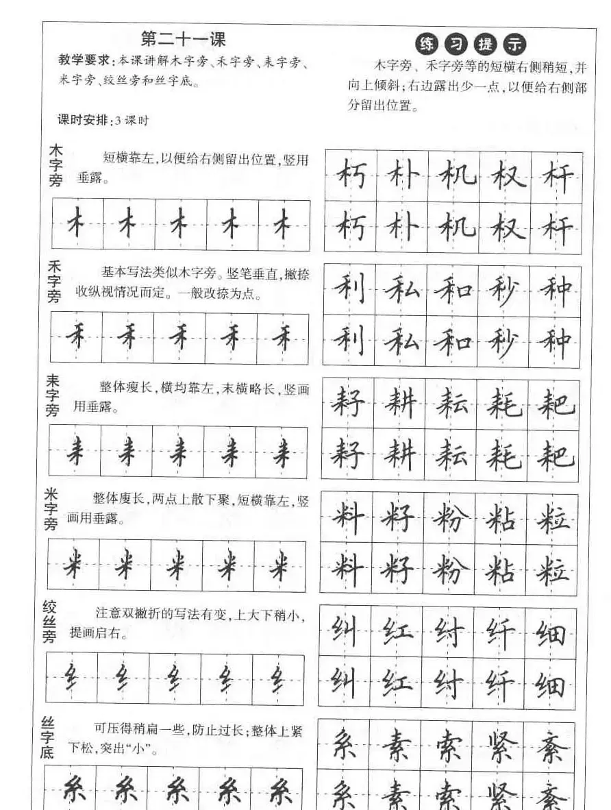 田英章钢笔书法教材:楷书行书笔画偏旁二十三课 | 硬笔书法字帖