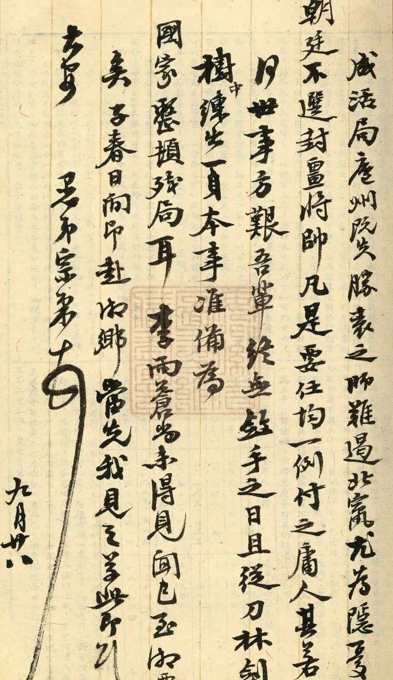 左宗棠书札手迹欣赏 | 名家书法作品赏析