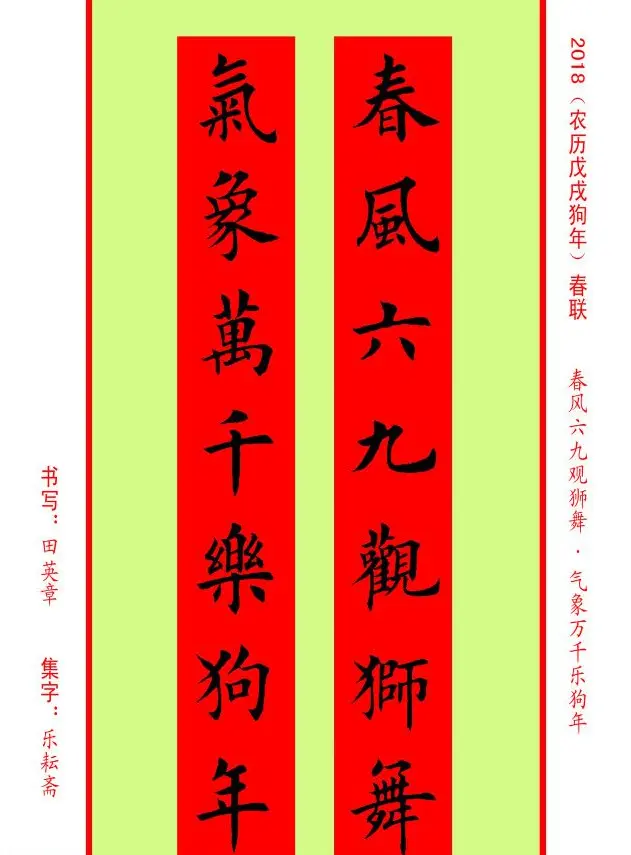 楷书春联：田英章书法集字对联32副 | 书法名家作品欣赏