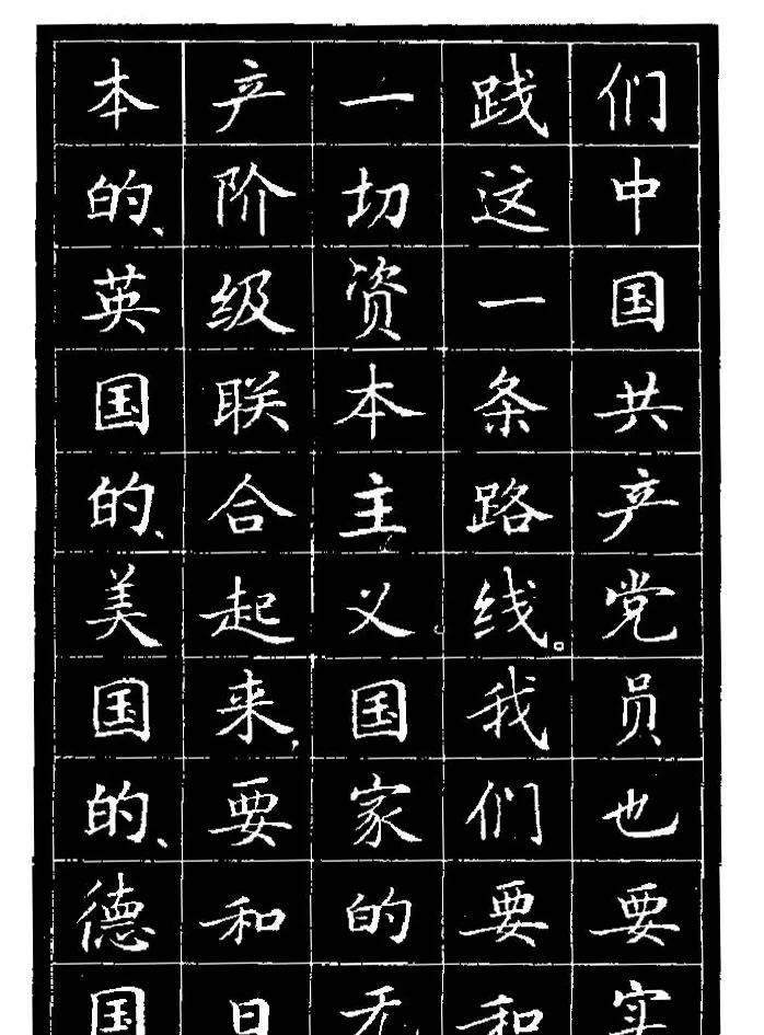 《纪念白求恩》小楷字帖欣赏 | 软笔楷书字帖