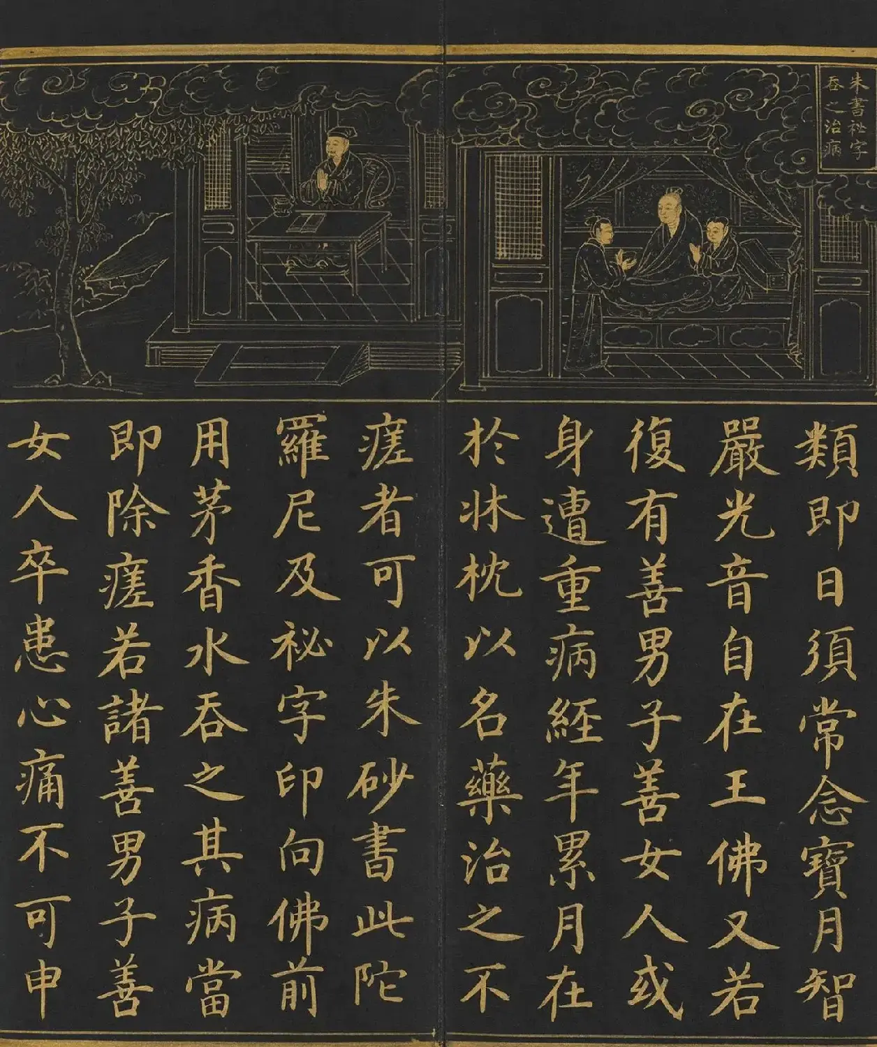 明人金字楷书《佛顶心大陀罗尼经》册 | 毛笔书法作品