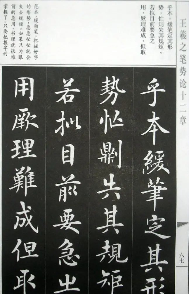 房弘毅字帖《王羲之笔势论十二章》 | 软笔楷书字帖