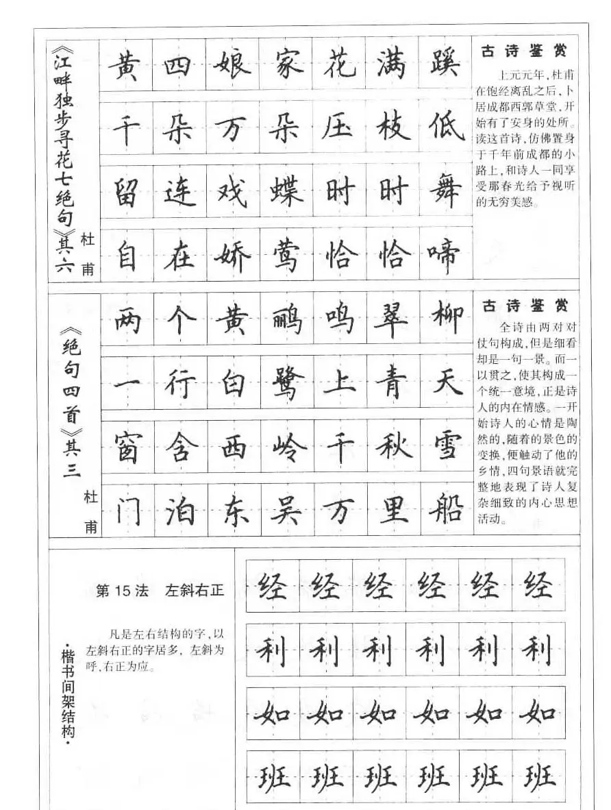 田英章书法钢笔技法字帖:唐诗篇 | 硬笔书法字帖