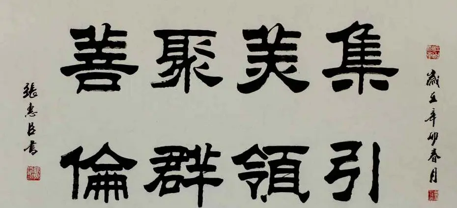 刘炳森弟子张惠臣书法作品欣赏 | 书法作品欣赏