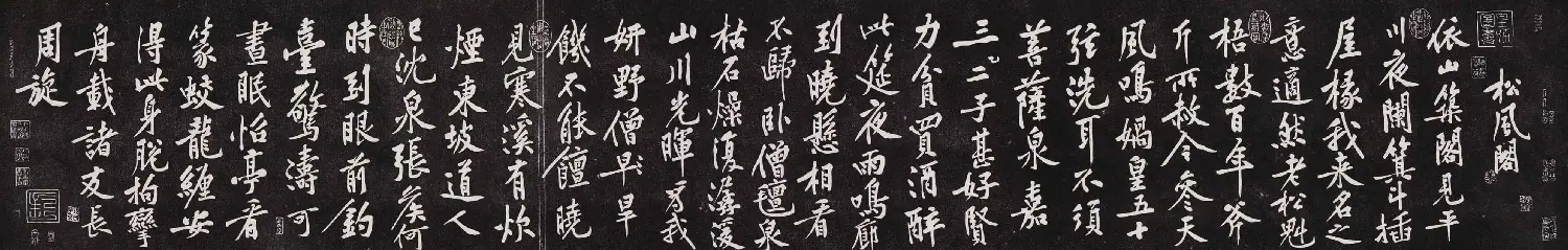 黄庭坚行书技法字帖《松风阁诗帖笔法》 | 毛笔行书字帖