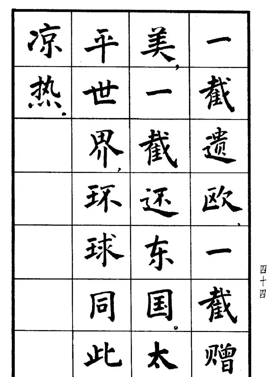 张瑞龄书毛泽东诗词简化字楷书字帖 | 软笔楷书字帖