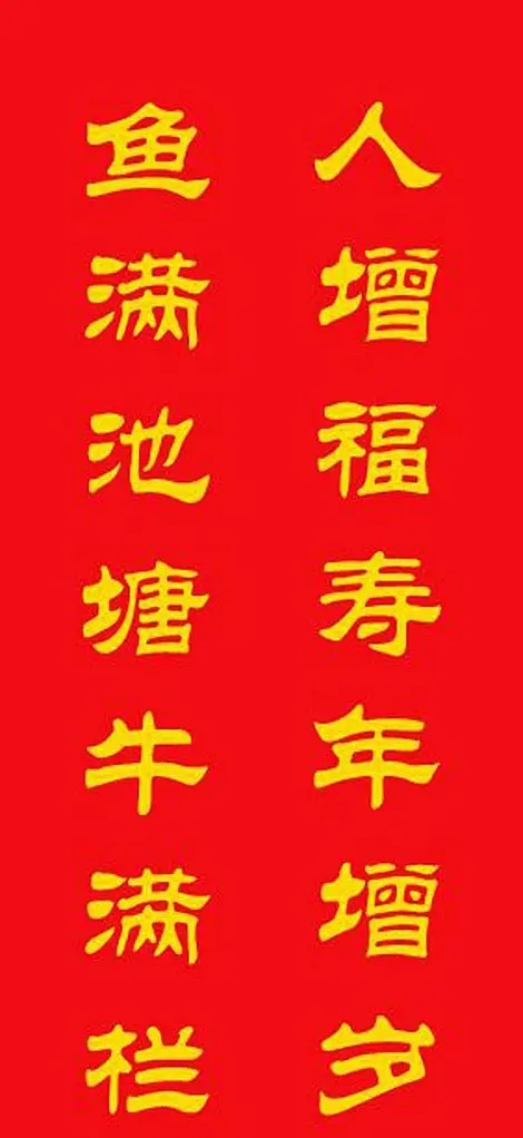 牛年专用隶书春联20副 | 名家书法作品赏析