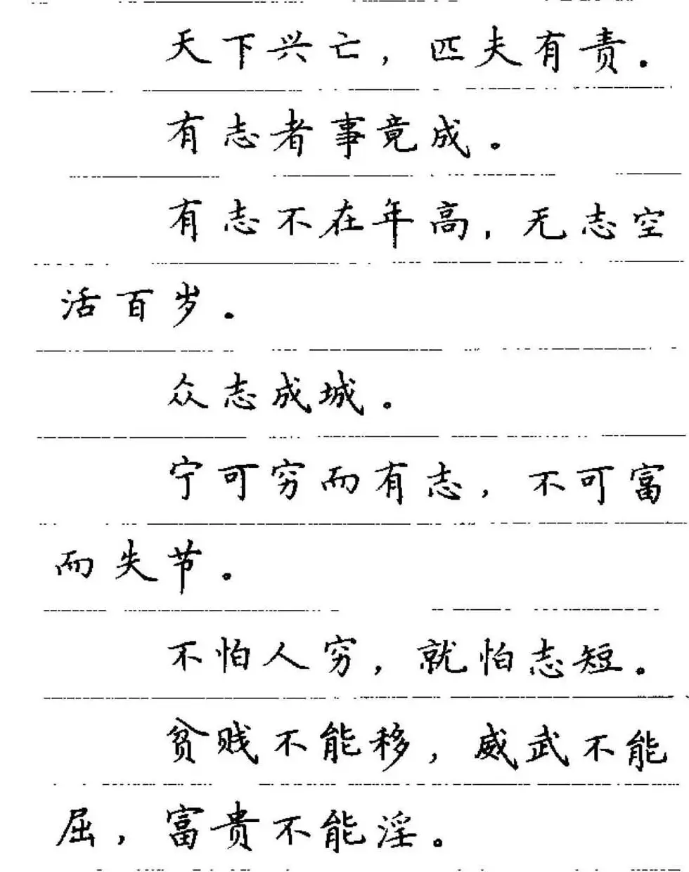 卢中南钢笔字帖《谚语名句》楷书篇 | 硬笔书法字帖