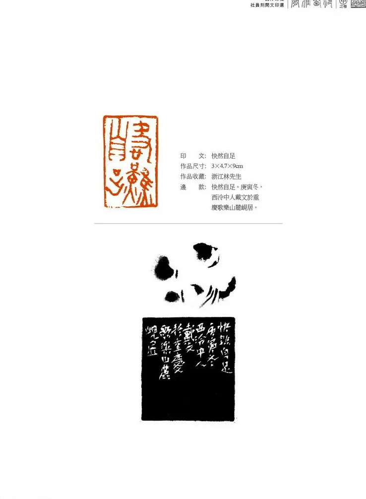 西泠印社社员篆刻闲文印选特展.甲之卷 | 篆刻作品鉴赏