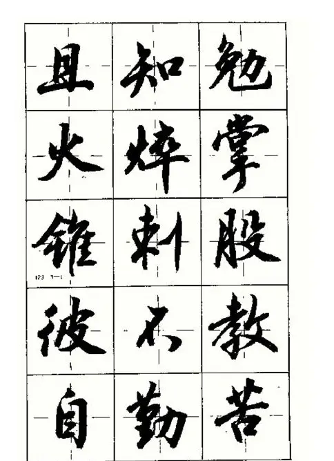 沈鸿根书法字帖简体《三字经》 | 毛笔行书字帖