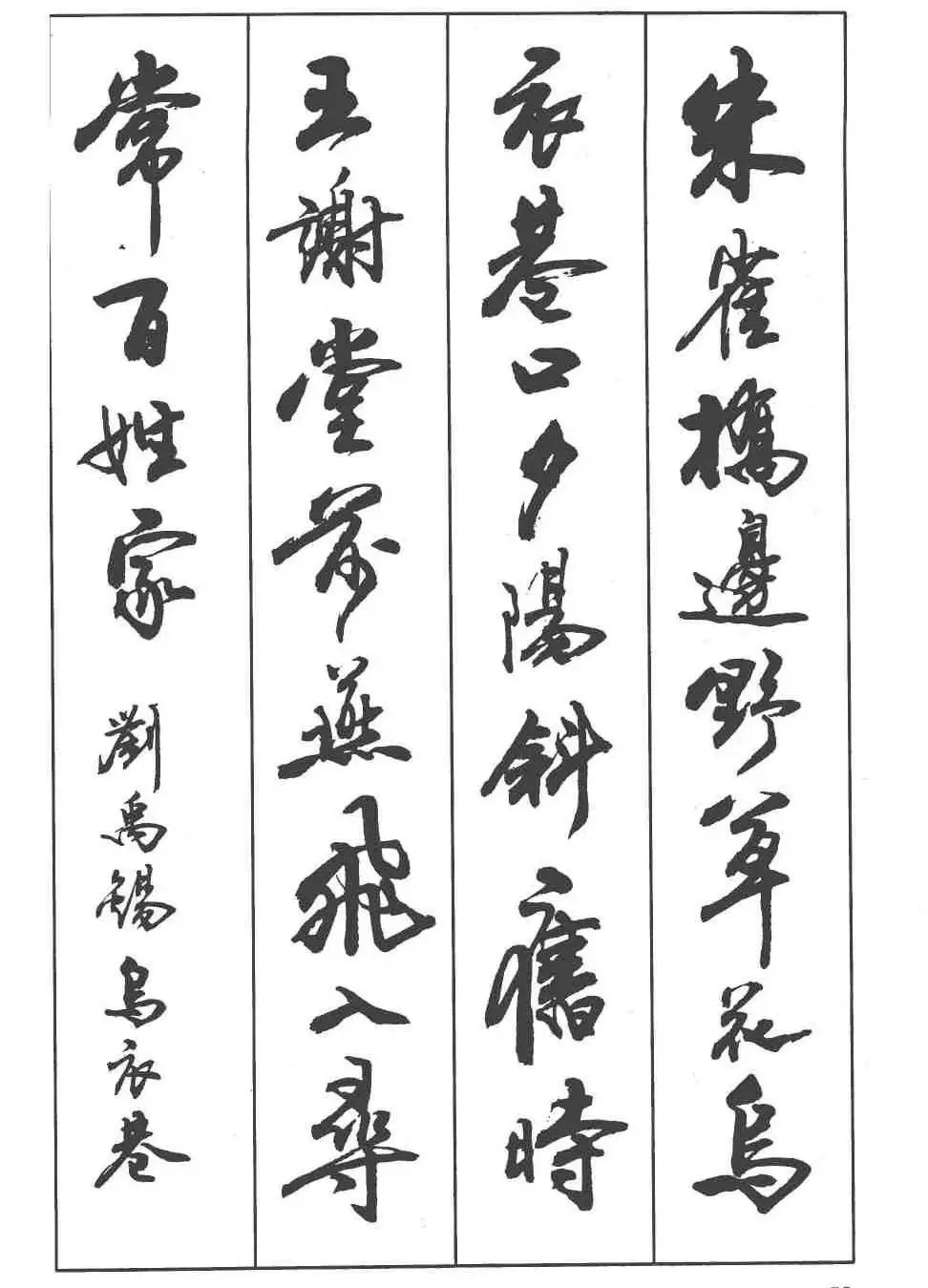 卢定山书法字帖《行书入门字谱》 | 毛笔行书字帖
