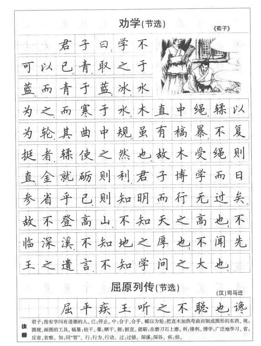 田英章钢笔书法字帖:必背古诗文40篇 | 钢笔书法字帖