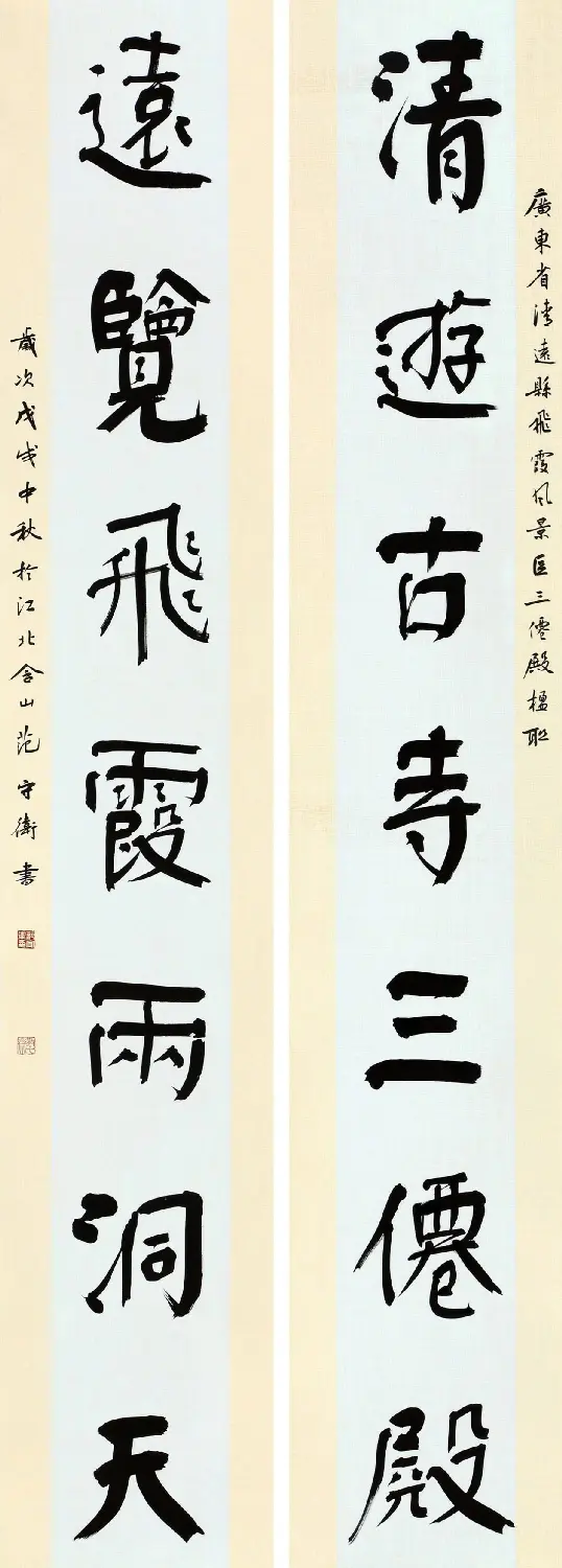 首届“清远米芾杯”全国书法大展作品选刊 | 书法展览作品