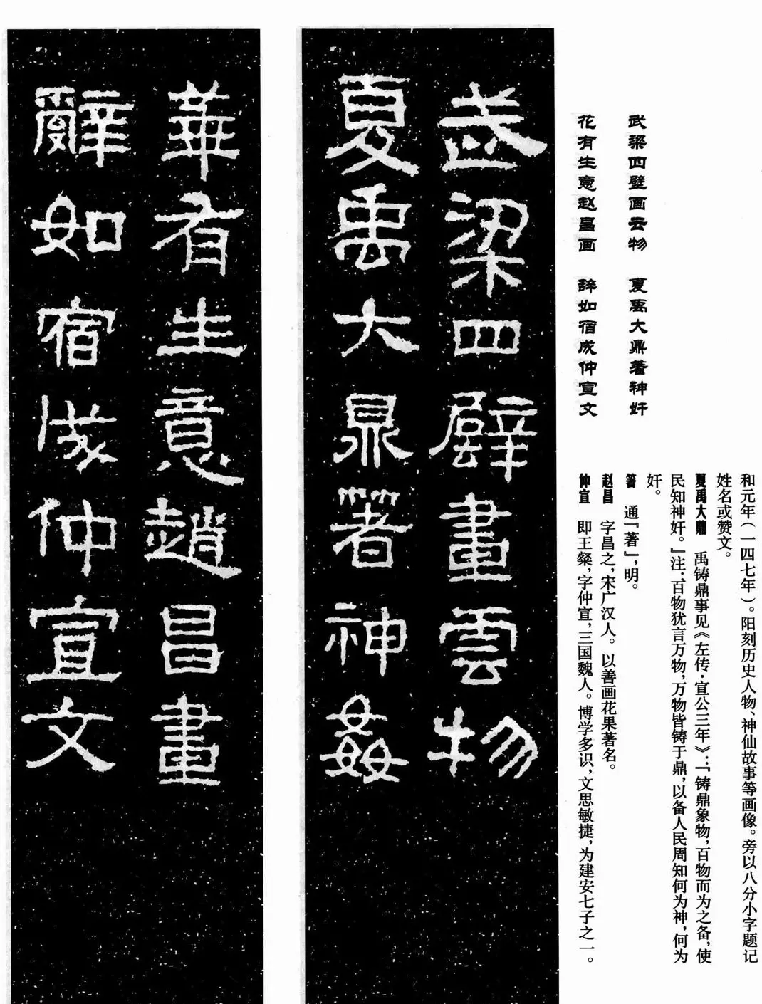 汉刻隶书集联欣赏《武梁题字集联》 | 书法名家作品欣赏