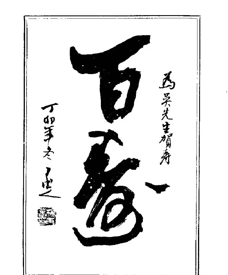 杨再春书法字帖大字版 | 软笔行书字帖