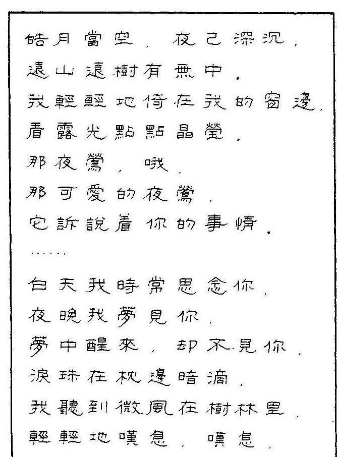 《硬笔书法琼瑶纯情诗选萃》字帖下载 | 硬笔书法字帖