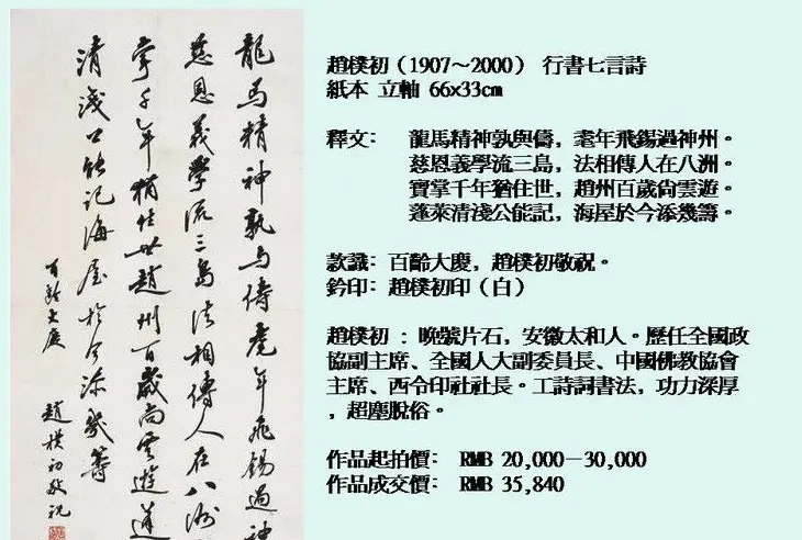 近现代中国书法拍卖精品欣赏 | 书法作品欣赏