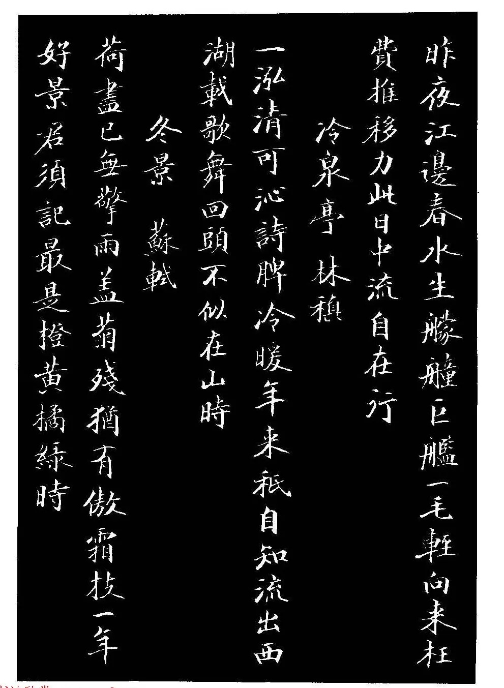 骆恒光小楷欣赏《唐宋诗字帖》 | 毛笔楷书字帖