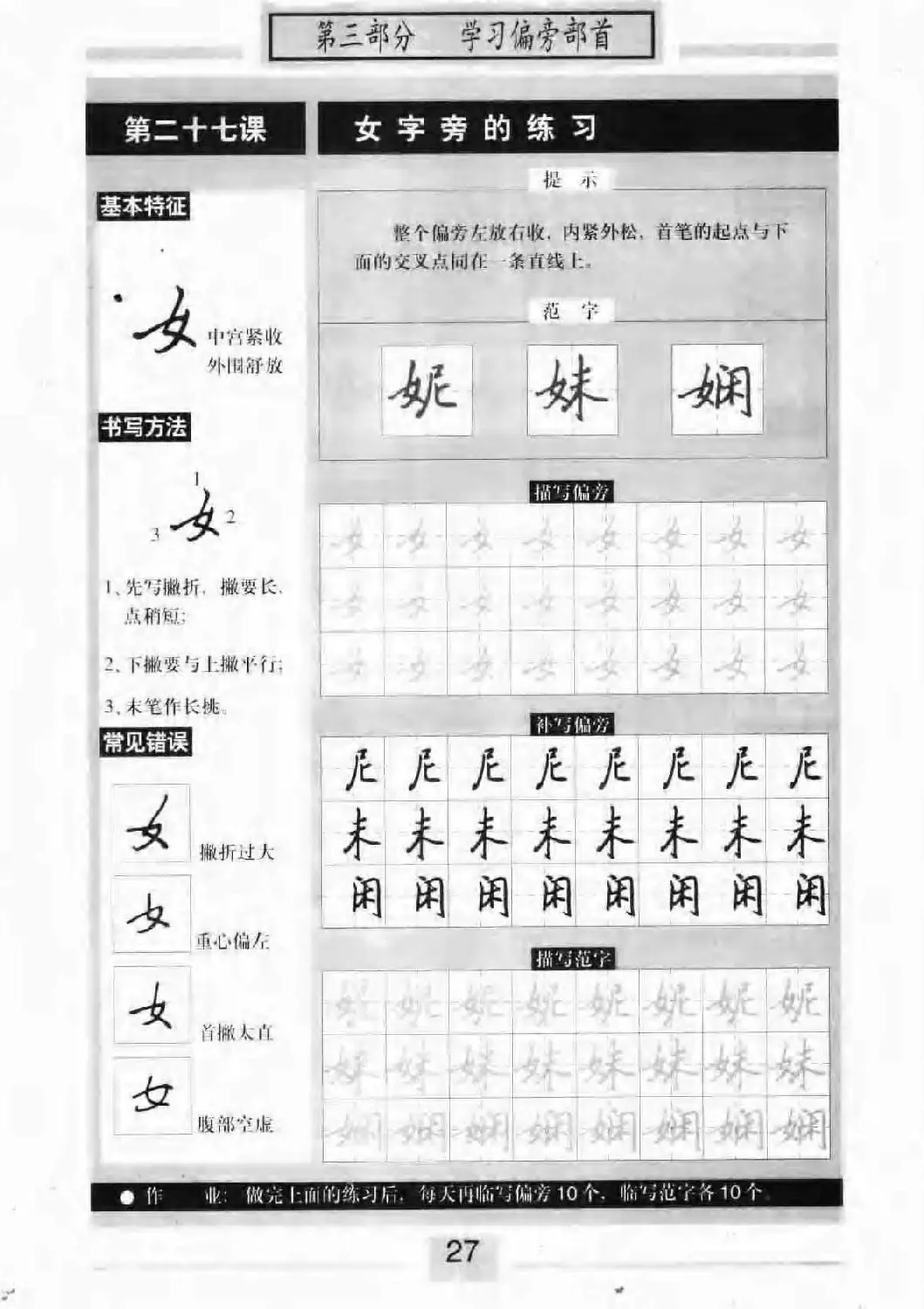 硬笔书法教程《标准钢笔行书》大图 | 硬笔书法字帖