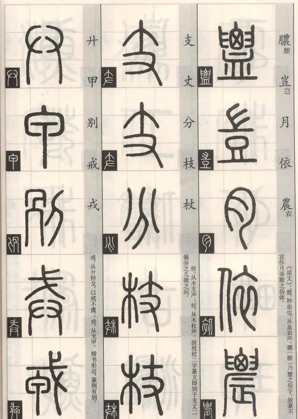 篆书字帖欣赏《篆法百韵歌诀》 | 毛笔篆书字帖