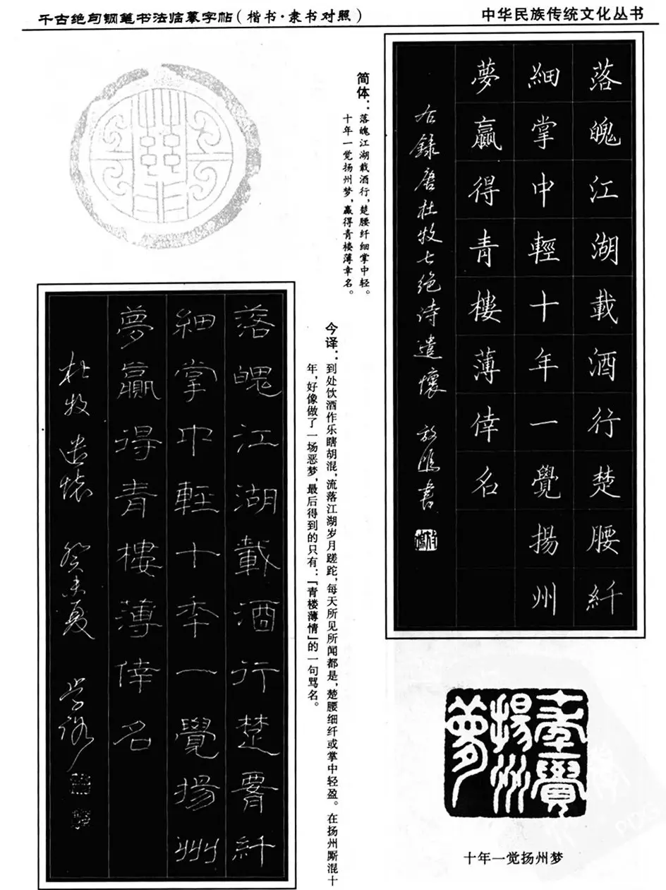 钢笔书法临摹字帖楷书隶书对照千古绝句 | 钢笔书法字帖