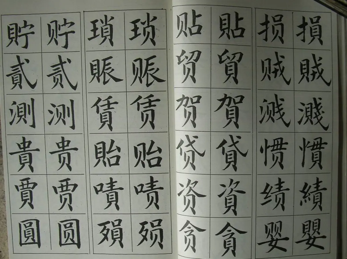 廖蕴玉字帖《简繁对照楷书字范》 | 软笔楷书字帖
