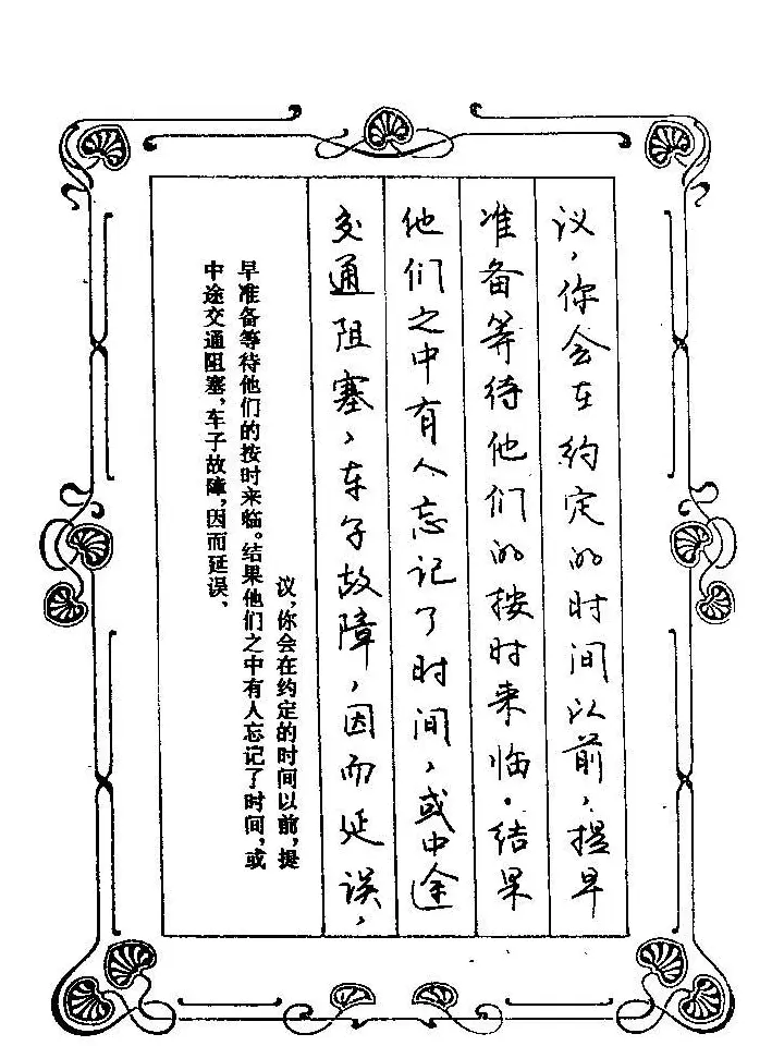 赵忱硬笔书法字帖《罗兰小语钢笔书法》 | 钢笔书法字帖